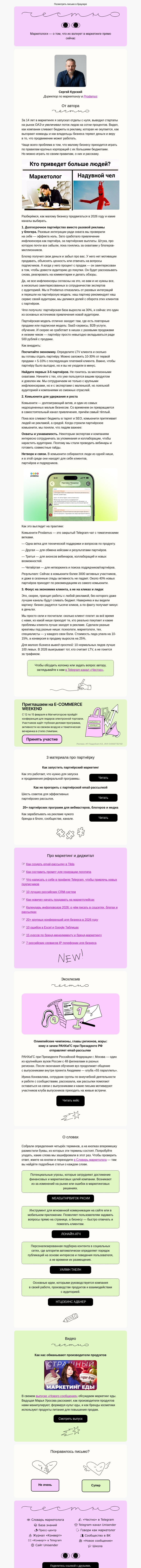 Письмо компании «Юнисендер» на тему «Как малому бизнесу выжить в 2026»