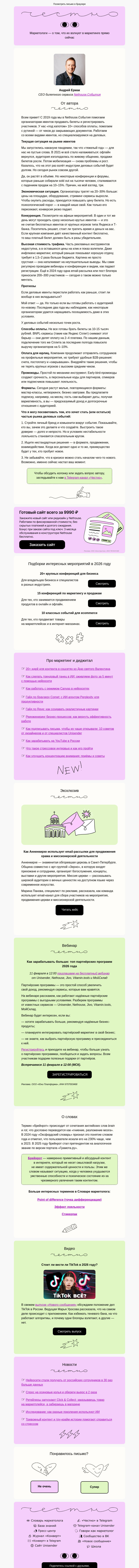 Письмо компании «Юнисендер» на тему «Стоит ли вкладываться в ивенты»
