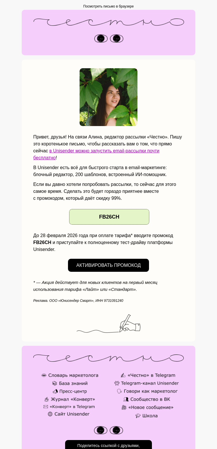 Письмо компании «Юнисендер» на тему «Telegram блокируют, а Email остаётся»