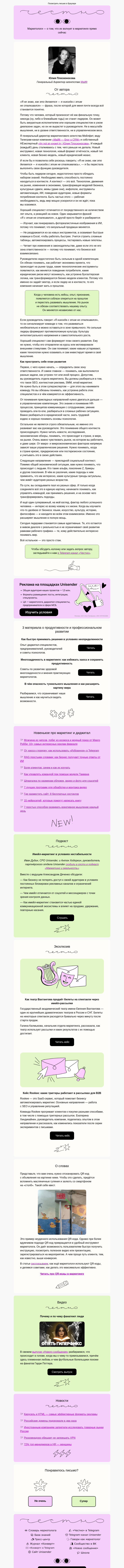Письмо компании «Юнисендер» на тему «Я не знаю, как это делается»