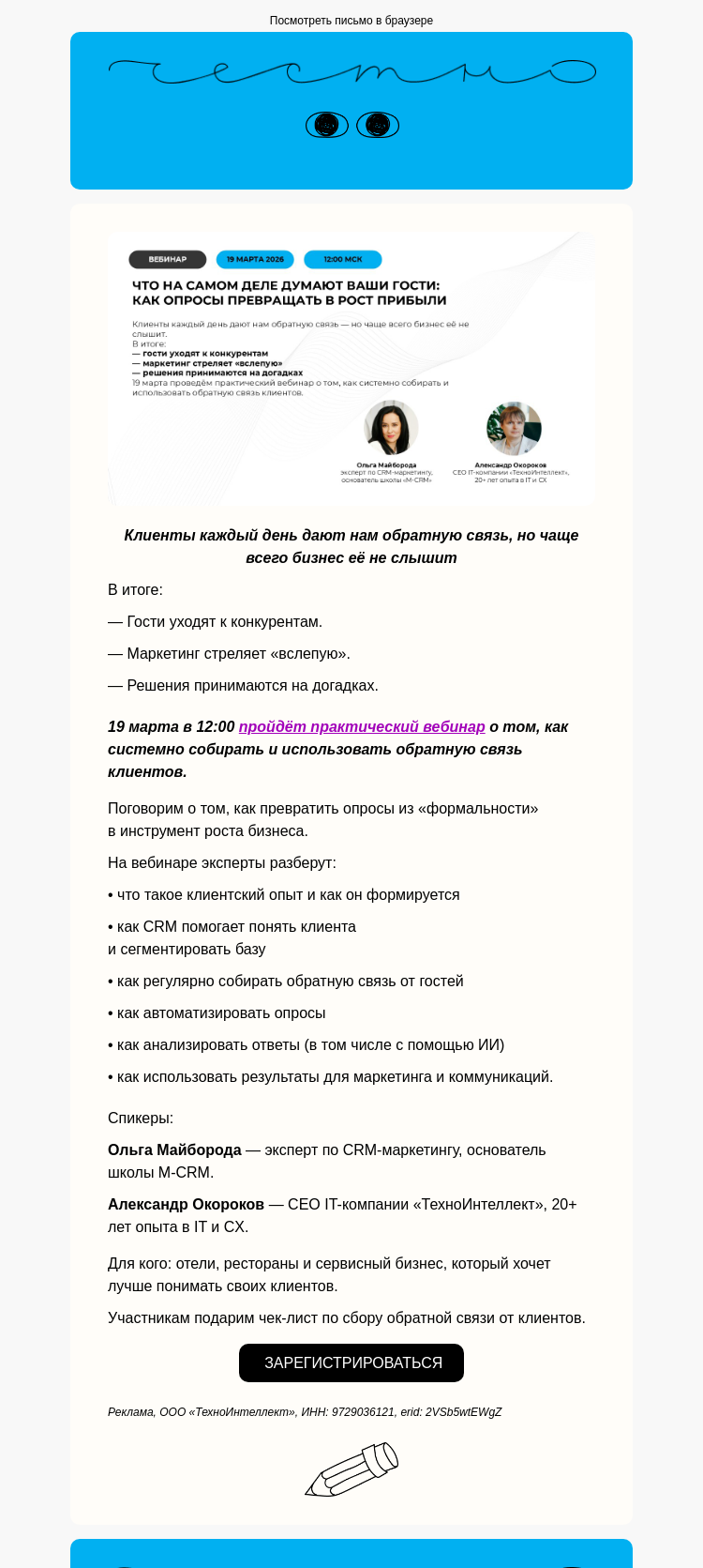 Письмо компании «Юнисендер» на тему «Как опросы превращать в рост прибыли»