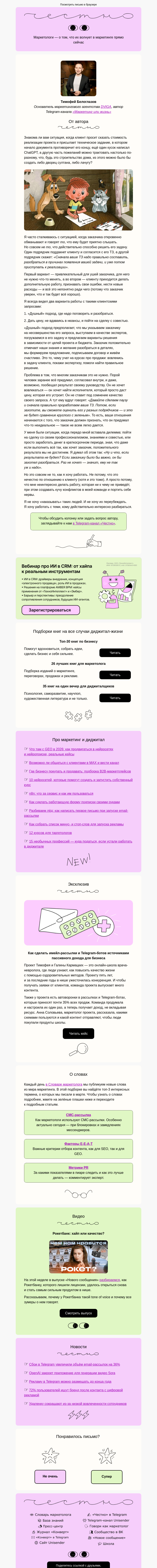 Письмо компании «Юнисендер» на тему «Заказчик рад быть обманутым»