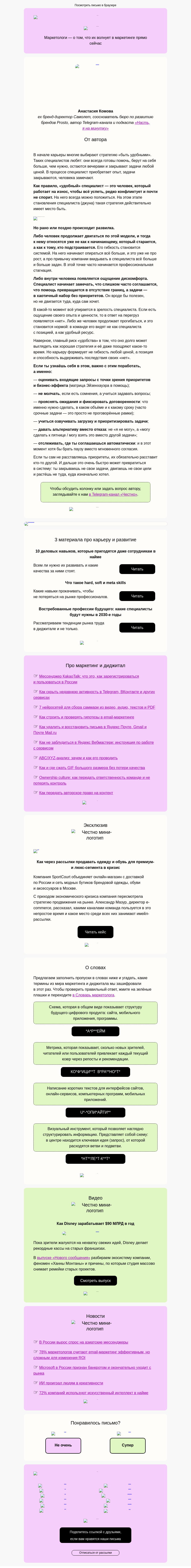 Письмо компании «Юнисендер» на тему «Быть «удобным» специалистом — плохая стратегия?»