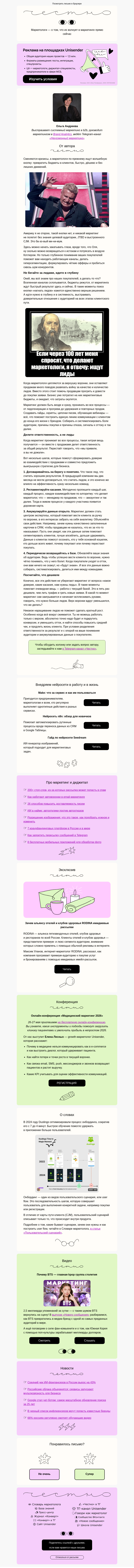 Письмо компании «Юнисендер» на тему «Как маркетологу зарыть топор войны с продажами»