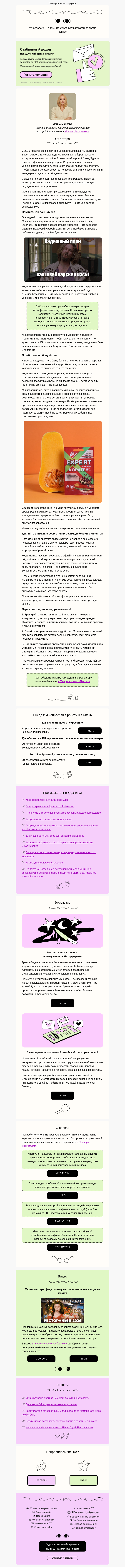 Письмо компании «Юнисендер» на тему «Как управлять впечатлениями клиента»