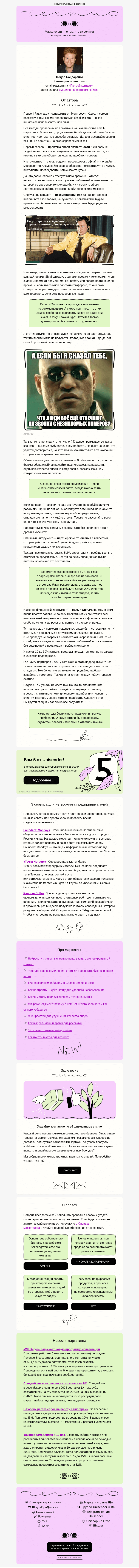 Письмо компании «Юнисендер» на тему «Как продвигаться без бюджета»
