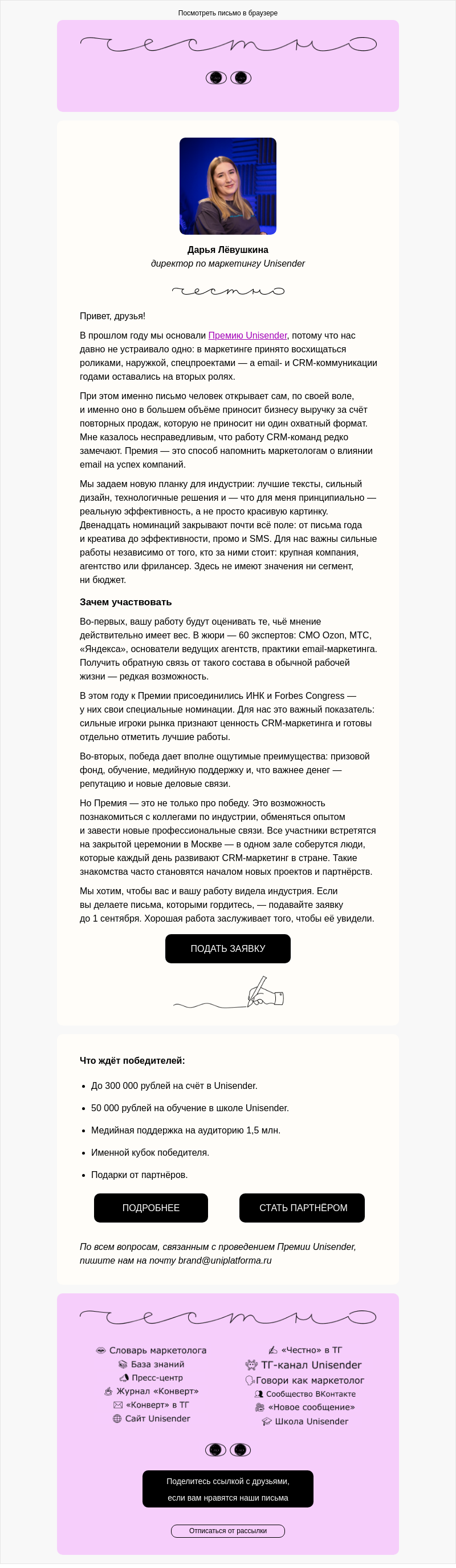 Письмо компании «Юнисендер» на тему «Ваше письмо оценят лидеры индустрии»
