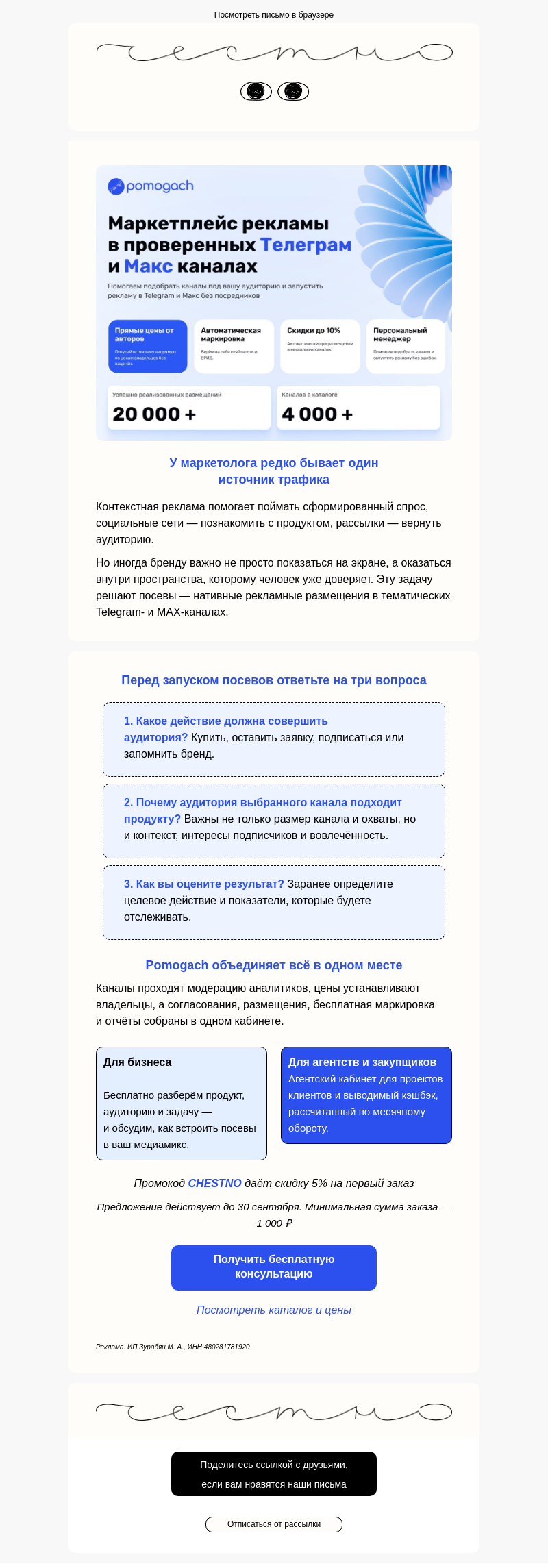 Письмо компании «Юнисендер» на тему «Почему посевы работают там, где обычную рекламу уже не замечают»