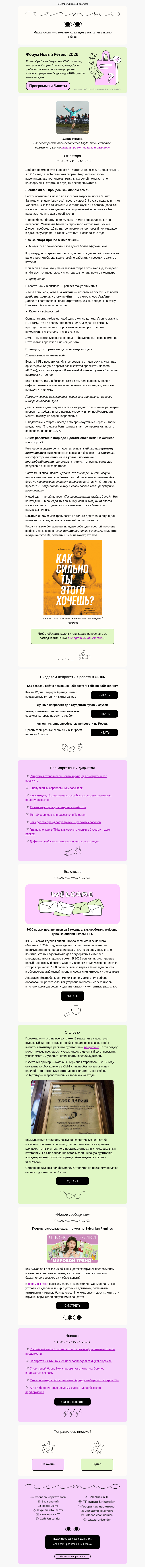 Письмо компании «Юнисендер» на тему «Бизнес и спорт: сходства и различия в подходе к достижению целей»