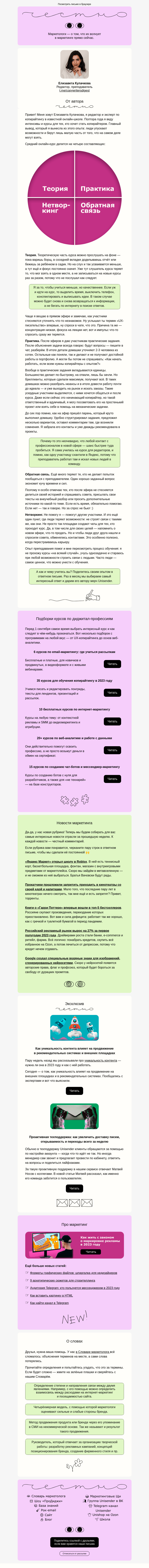 Письмо компании «Юнисендер» на тему «Не берут на работу без опыта?»