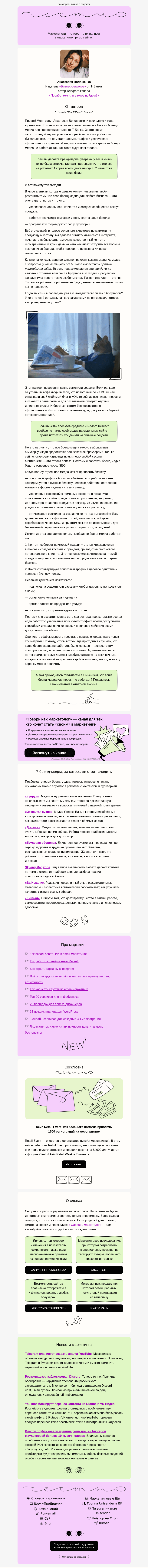 Письмо компании «Юнисендер» на тему «Почему бренд-медиа не работают»