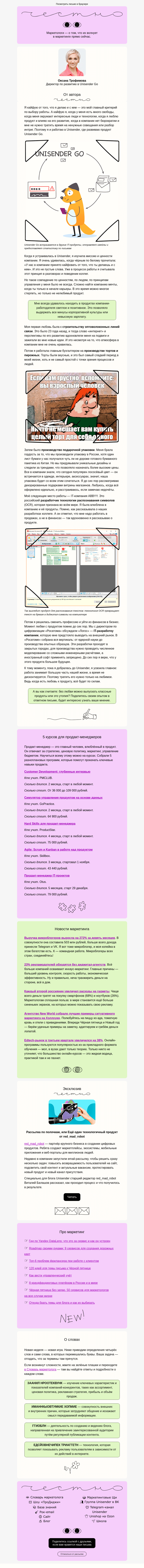 Письмо компании «Юнисендер» на тему «Не любишь свой продукт?»