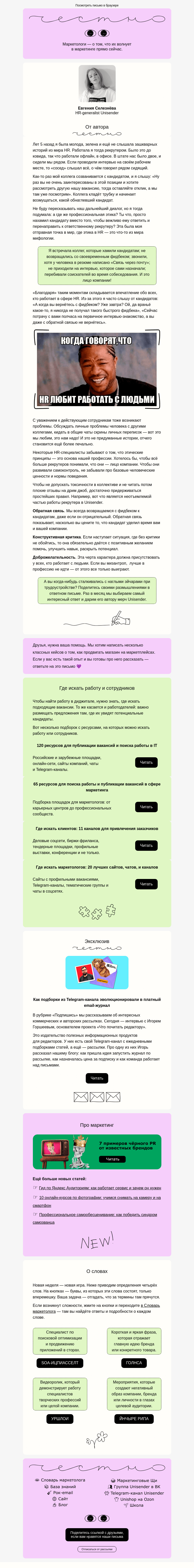 Письмо компании «Юнисендер» на тему «Мы вам (не) перезвоним 😢»