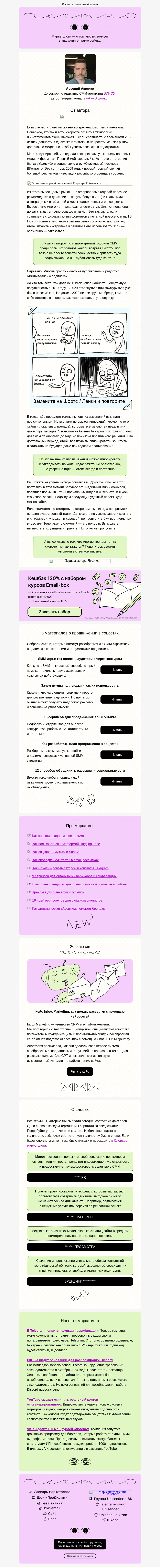 Письмо компании «Юнисендер» на тему «Сложно не успеть за эволюцией»