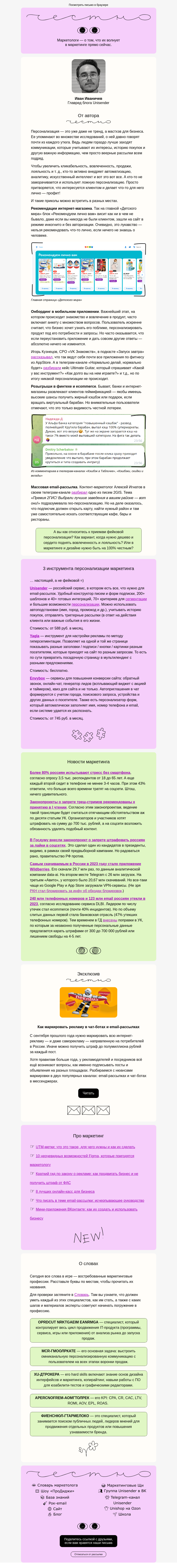 Письмо компании «Юнисендер» на тему «Максим, это письмо написано специально для вас! (нет)»