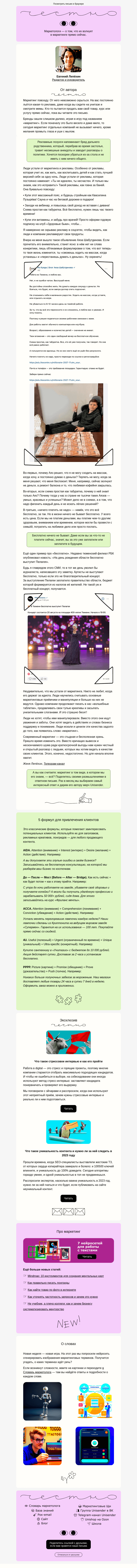 Письмо компании «Юнисендер» на тему «Маркетинг — это бесполезная хрень 😈»