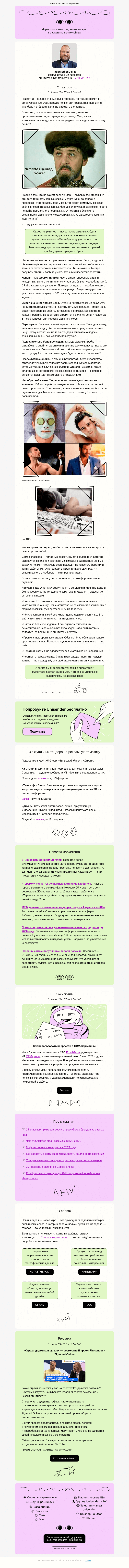 Письмо компании «Юнисендер» на тему «Тендеры бывают разные...»