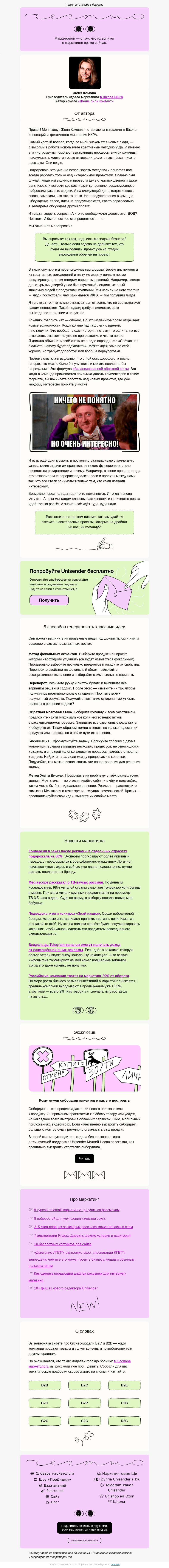 Письмо компании «Юнисендер» на тему «Не драйвит проект?»