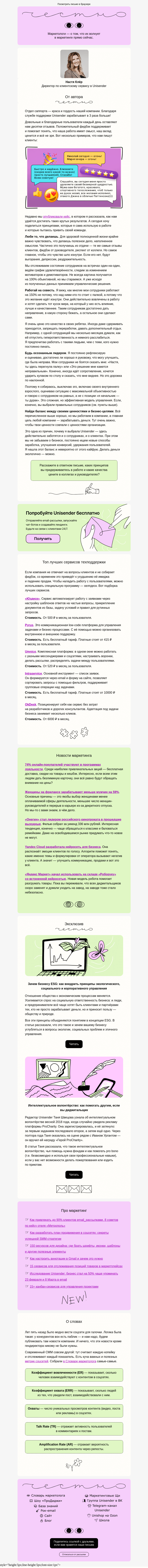 Письмо компании «Юнисендер» на тему «Как зарабатывать ×3 благодаря саппорту»