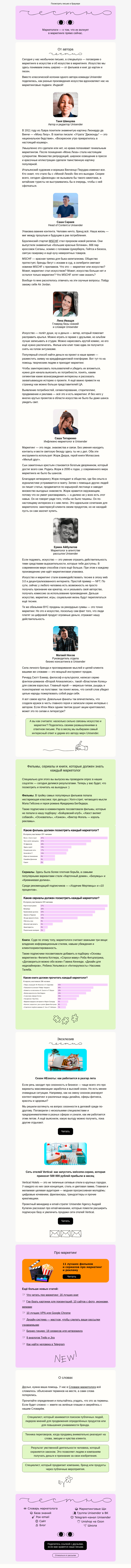 Письмо компании «Юнисендер» на тему «Кроссовки Сатаны качают маркетинг»