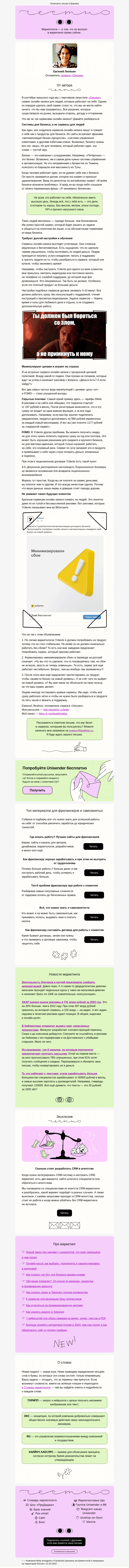 Письмо компании «Юнисендер» на тему «Деньги есть? А если найду?»
