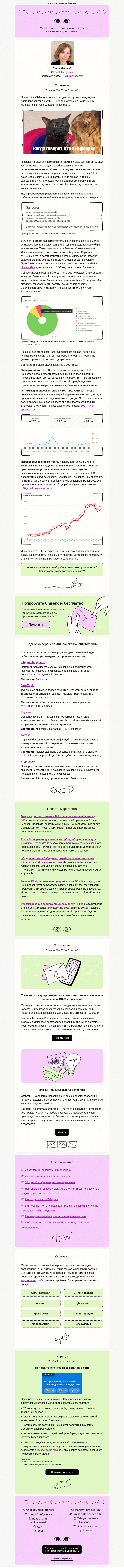 Письмо компании «Юнисендер» на тему «Все умрут, а я останусь»