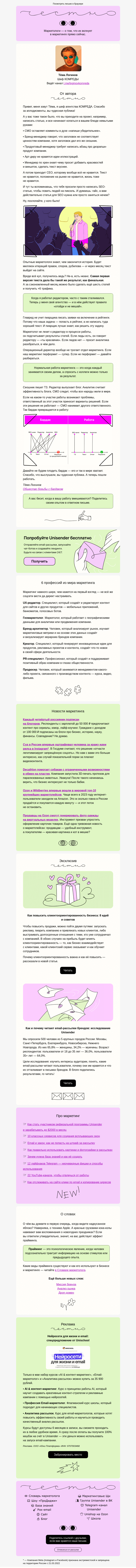 Письмо компании «Юнисендер» на тему «Отойди и не мешай»