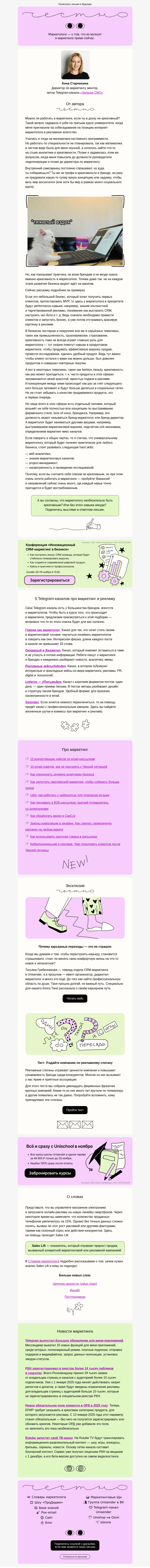 Письмо компании «Юнисендер» на тему «Маркетолог должен быть креативным»