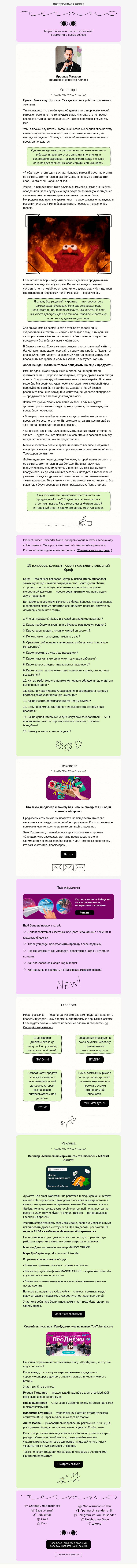 Письмо компании «Юнисендер» на тему «Креатив никому не нужен»