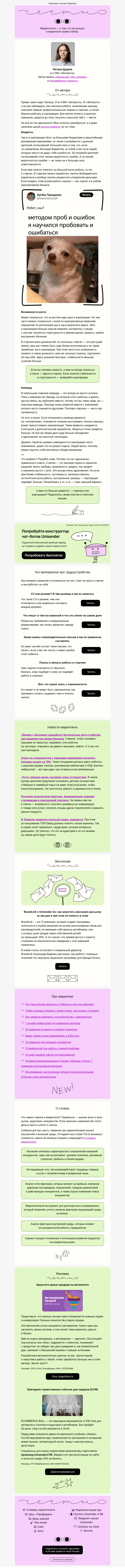 Письмо компании «Юнисендер» на тему «Стартап или корпорация»
