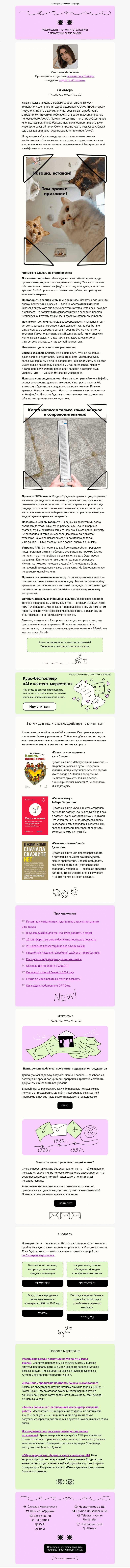 Письмо компании «Юнисендер» на тему ««Это недостаточно вкусно!»»
