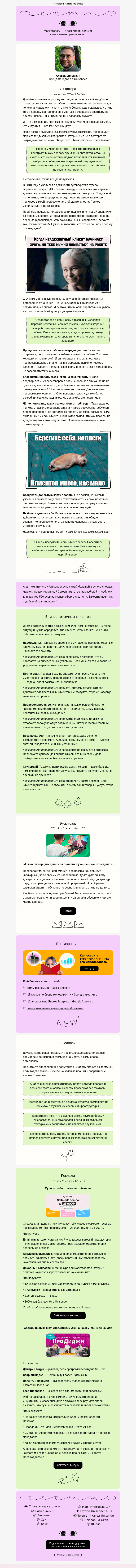 Письмо компании «Юнисендер» на тему «Если клиент бесит»