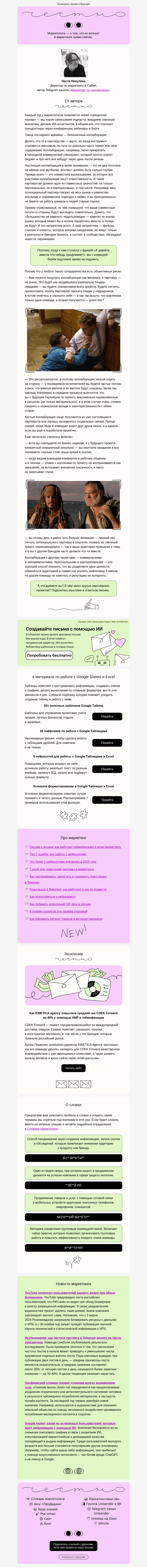 Письмо компании «Юнисендер» на тему «А давайте вместе что-нибудь придумаем?»