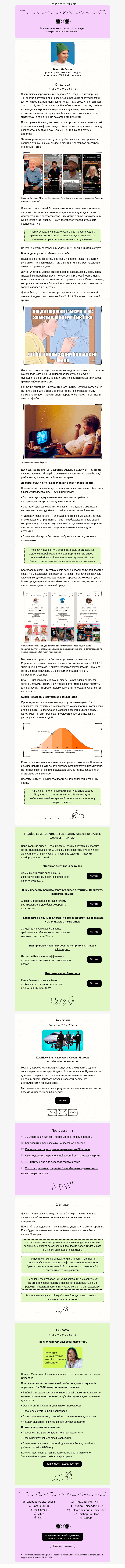 Письмо компании «Юнисендер» на тему «Вы их любите или ненавидите»