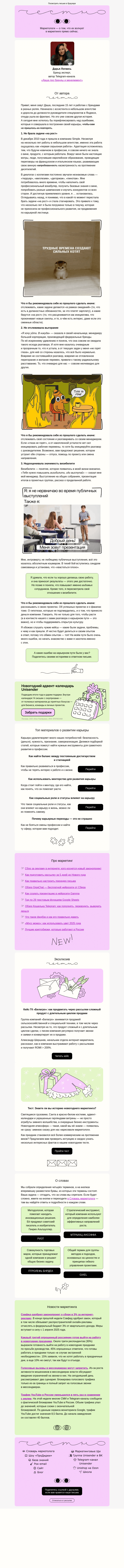 Письмо компании «Юнисендер» на тему «Не стоит их повторять»