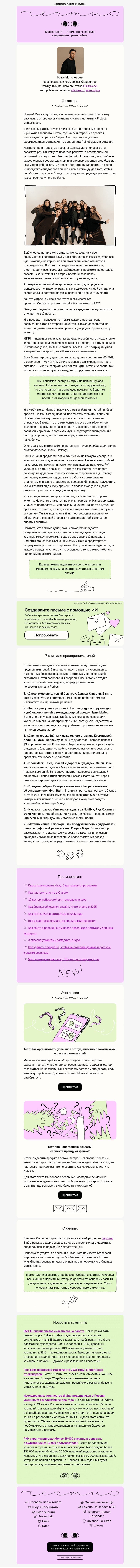 Письмо компании «Юнисендер» на тему «Как мотивировать проджектов»