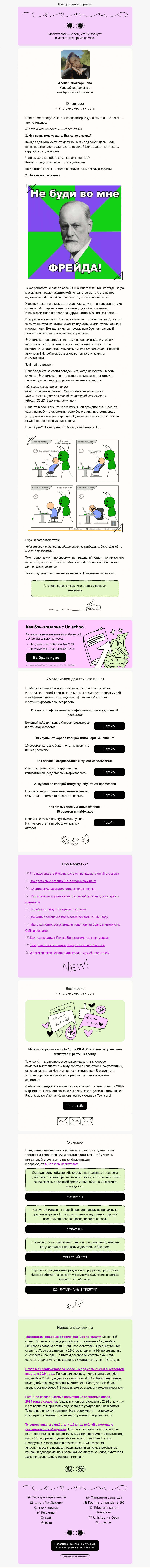 Письмо компании «Юнисендер» на тему «Текст — не главное»