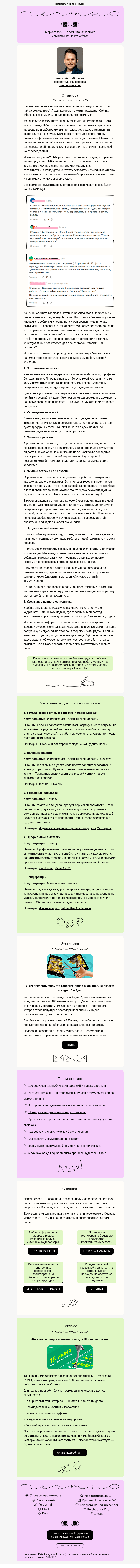 Письмо компании «Юнисендер» на тему «Что бесит в найме?»