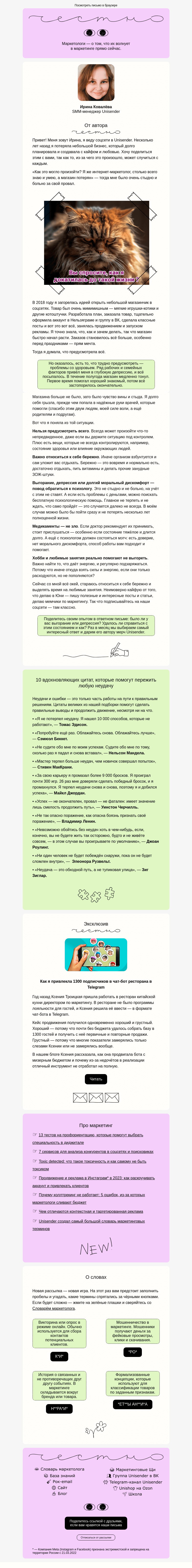 Письмо компании «Юнисендер» на тему «Я потеряла бизнес — и мне не стыдно»