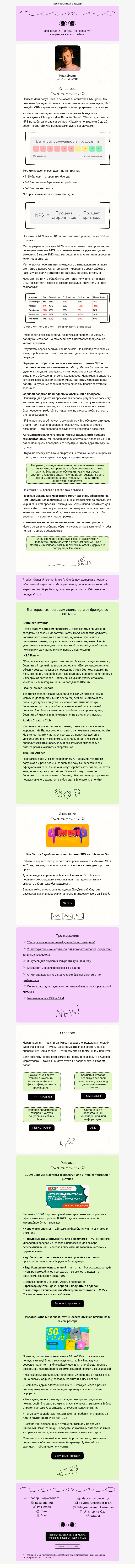 Письмо компании «Юнисендер» на тему «Как трезво оценить качество своего продукта»