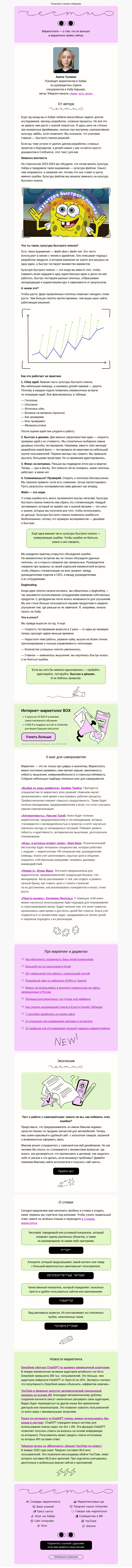 Письмо компании «Юнисендер» на тему «Как переосмыслить подход к росту»