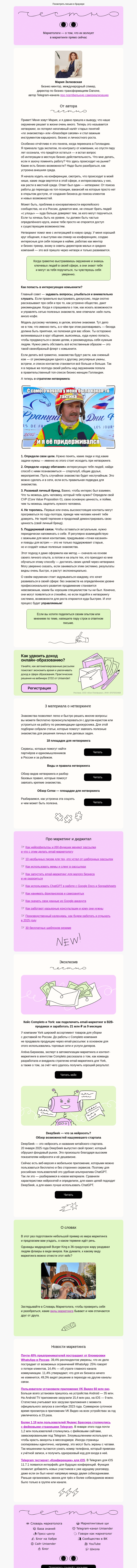 Письмо компании «Юнисендер» на тему «Зачем выстраивать своё окружение»