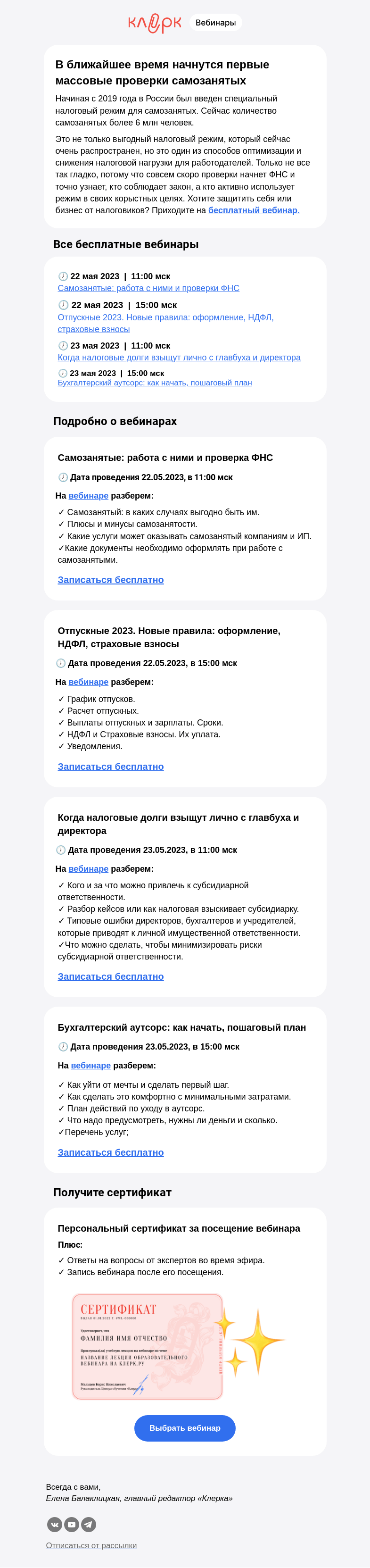 Письмо компании «Клерк» на тему «📩 ФНС впервые возьмется за самозанятых»