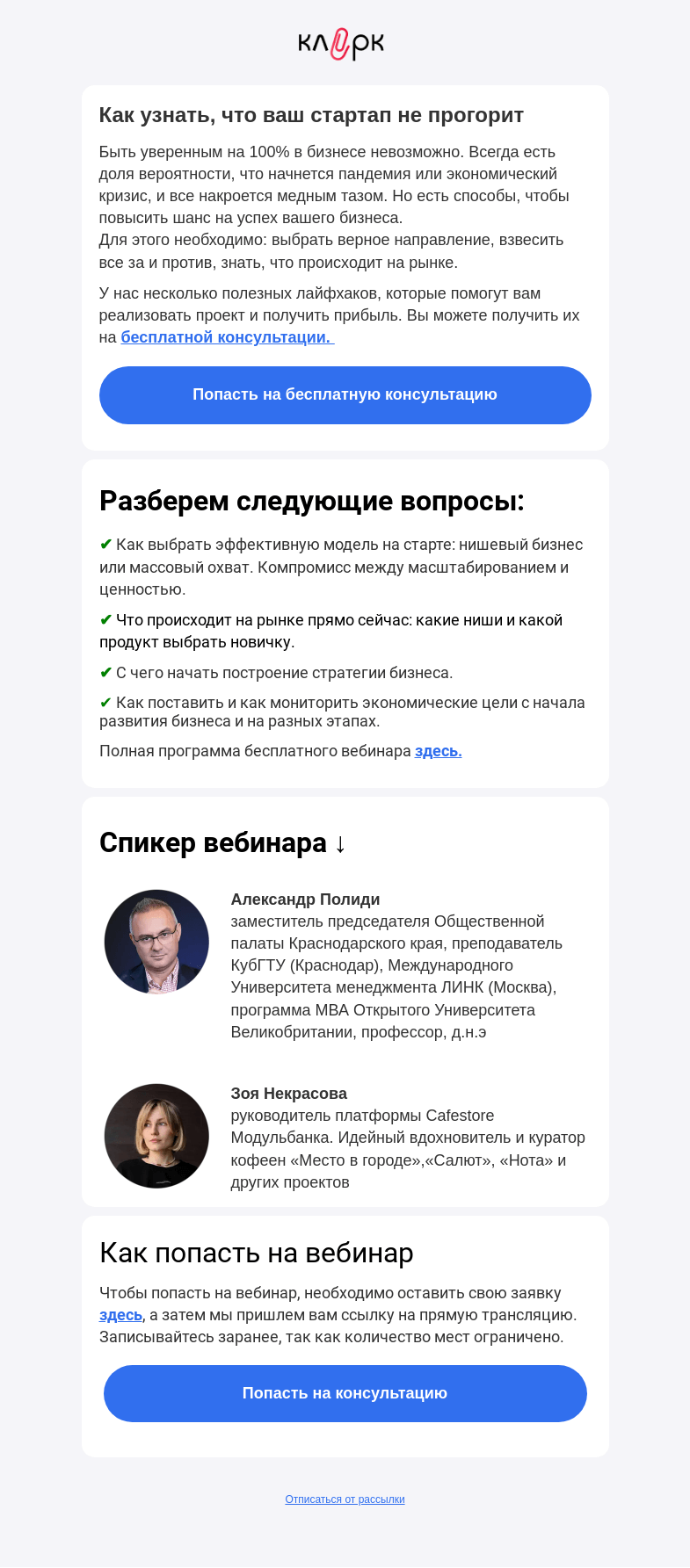 Письмо компании «Клерк» на тему «📈 Где спрятана ваша прибыль: лайфхаки от бизнес-эксперта»