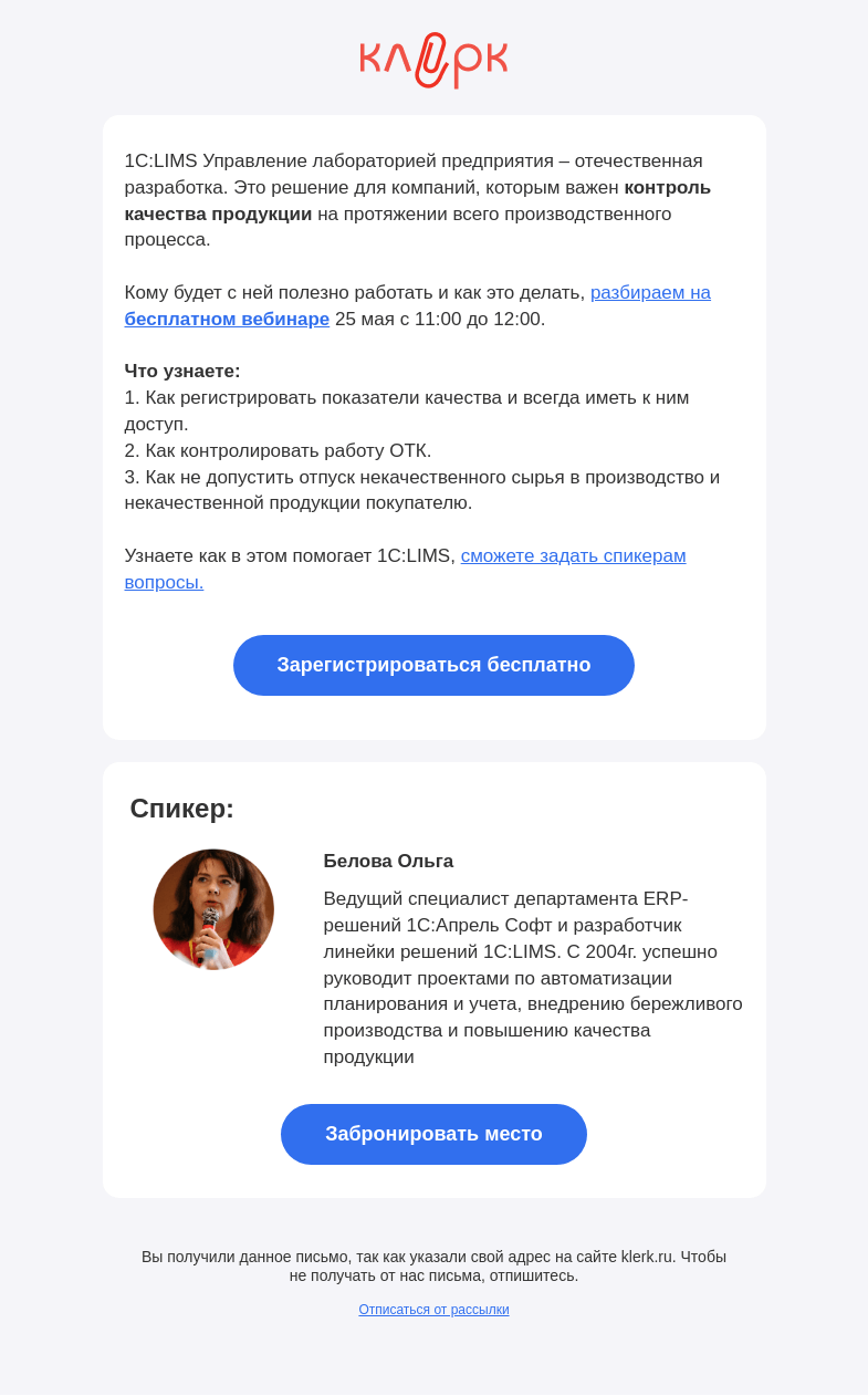Письмо компании «Клерк» на тему «🔔 Как управлять качеством на производстве»
