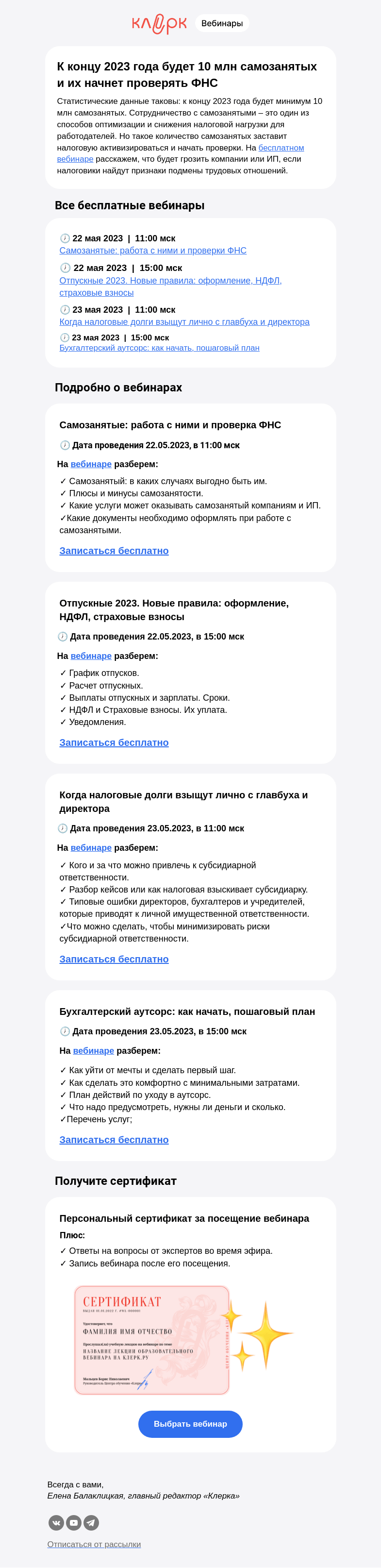 Письмо компании «Клерк» на тему «🚫 Налоговая объявила план по проверкам самозанятых»