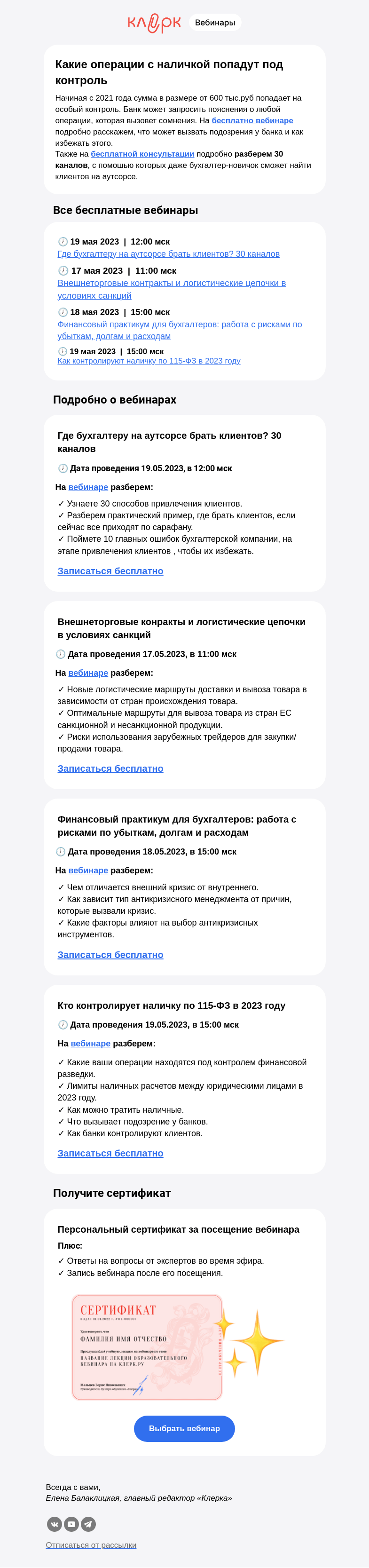 Письмо компании «Клерк» на тему «📌 Новые правила контроля за наличкой по 115-ФЗ»