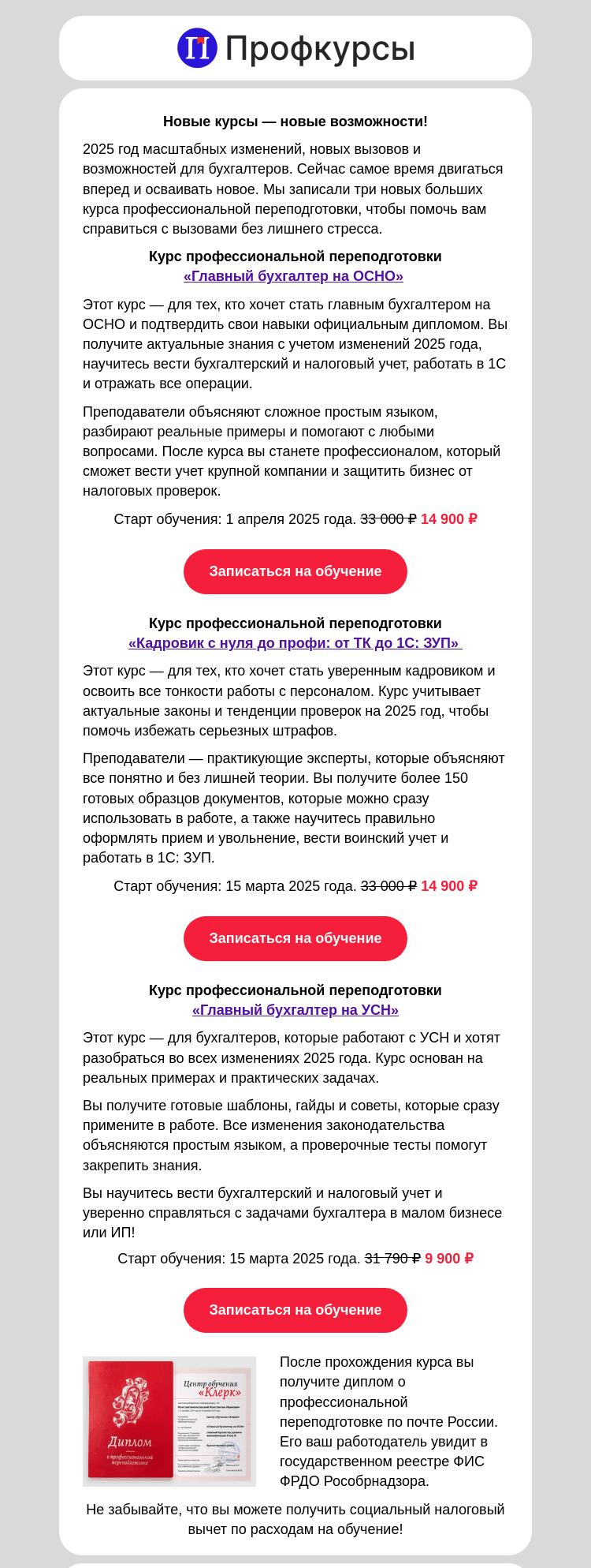 Письмо компании «Клерк» на тему «Неделя новых курсов на Клерке! 👩‍🏫»