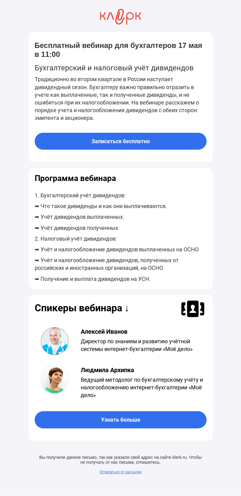 Письмо компании «Клерк» на тему «✔️Бухгалтерский и налоговый учёт дивидендов»
