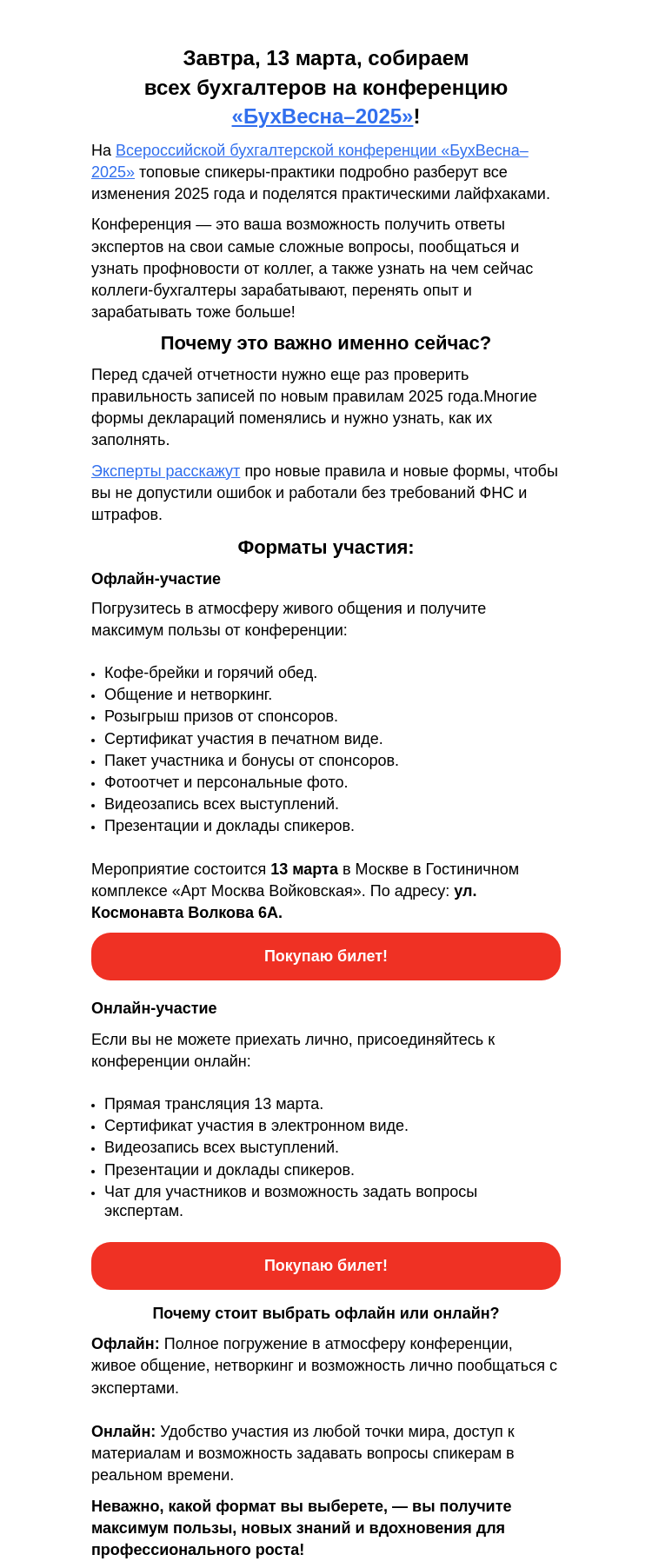 Письмо компании «Клерк» на тему «Завтра конференция: успейте задать свои вопросы экспертам!»